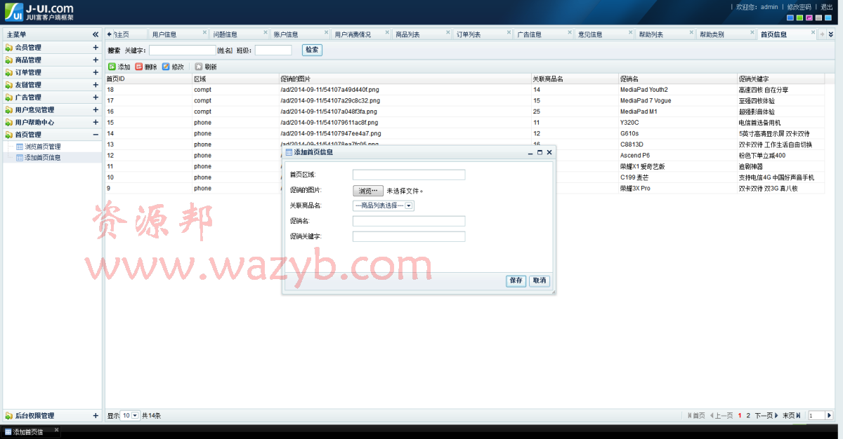 ThinkPHP仿华为商城带支付宝接口源码—商品首页展示;用户意见;商品分类列表;订单生成;在线付款等插图9