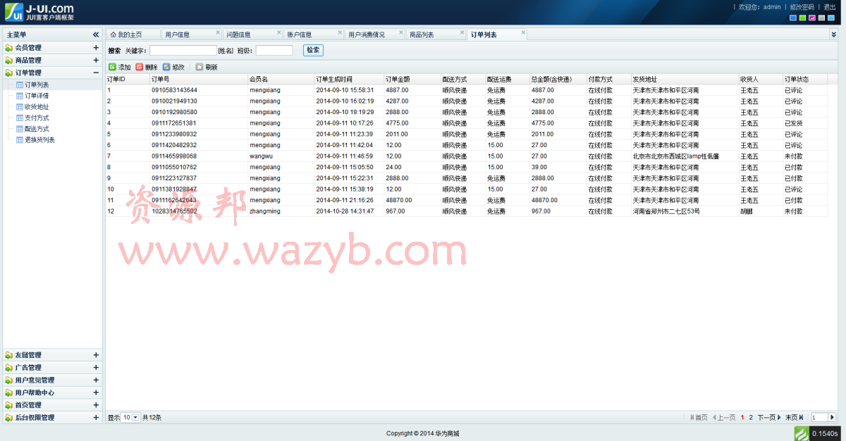 ThinkPHP仿华为商城带支付宝接口源码—商品首页展示;用户意见;商品分类列表;订单生成;在线付款等插图8