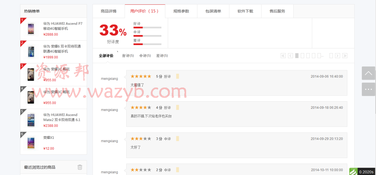 ThinkPHP仿华为商城带支付宝接口源码—商品首页展示;用户意见;商品分类列表;订单生成;在线付款等插图5