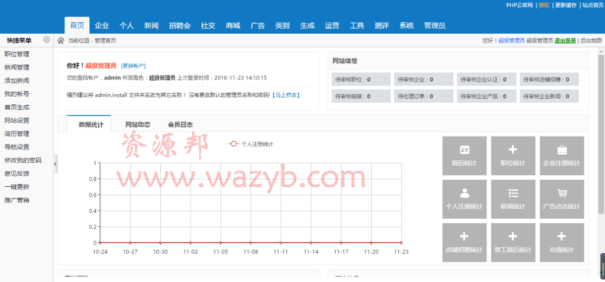 2016最新PHP云人才系统V4.20—PC+微信+微信红包+微信支付+猎头+手机APP+问答+CRM管理系统插图2