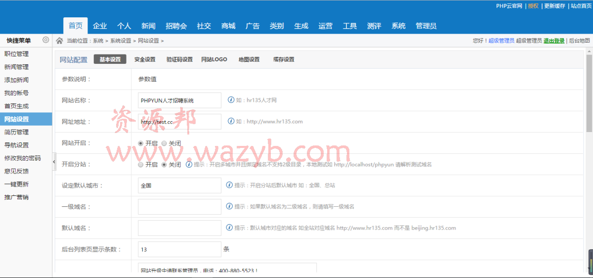 2016最新PHP云人才系统V4.20—PC+微信+微信红包+微信支付+猎头+手机APP+问答+CRM管理系统插图3