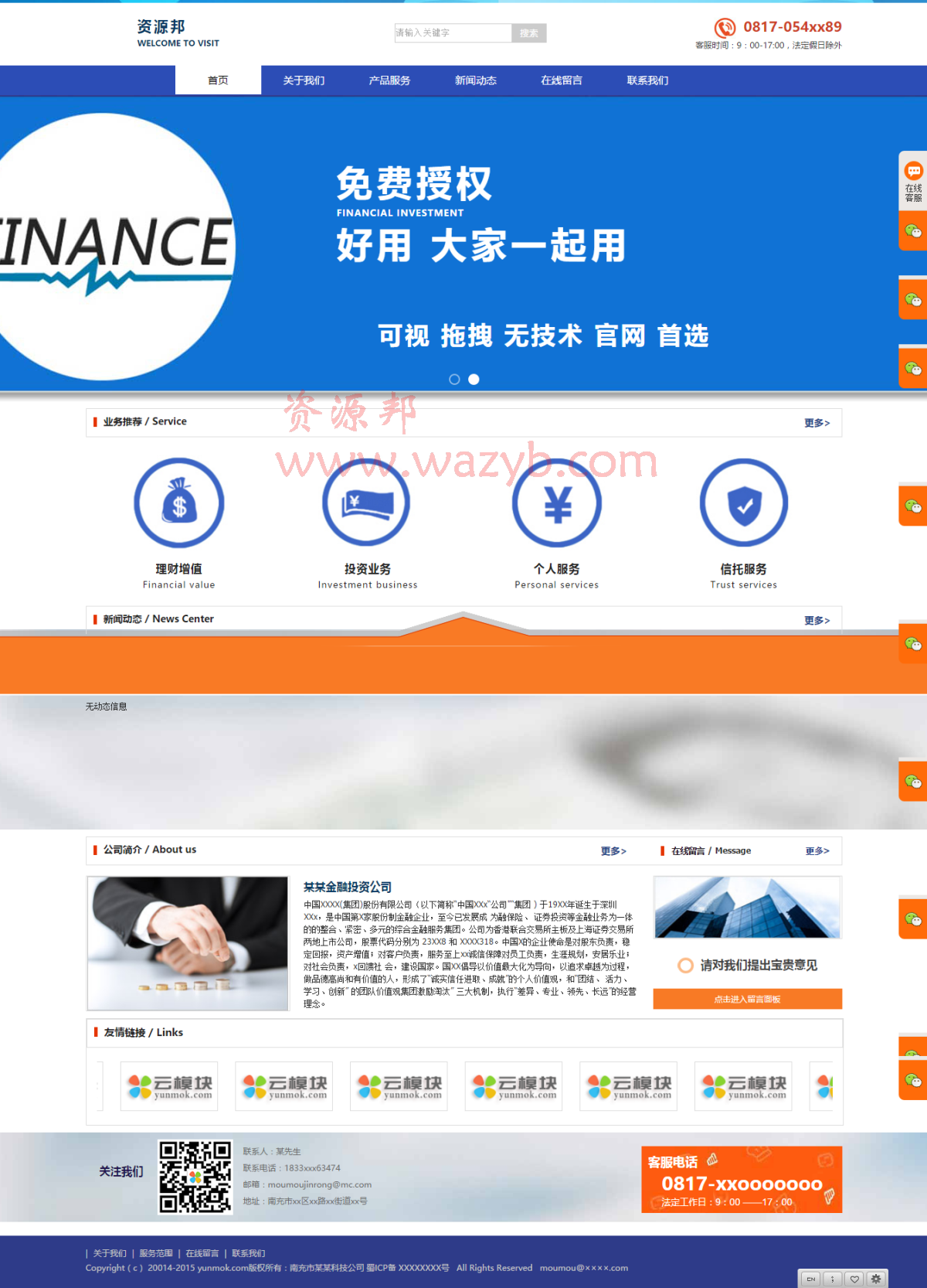 云模块网站管理系统—可以创建和管理PC网站+手机网站+适配微信+文章管理+产品管理+SEO优化+组件扩展插图1