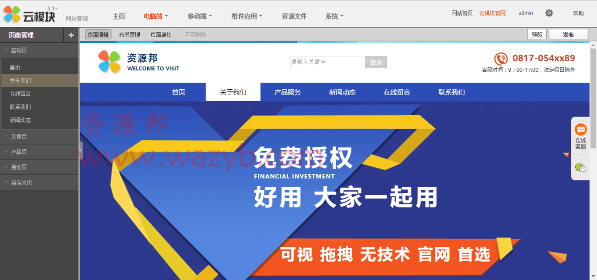 云模块网站管理系统—可以创建和管理PC网站+手机网站+适配微信+文章管理+产品管理+SEO优化+组件扩展插图4