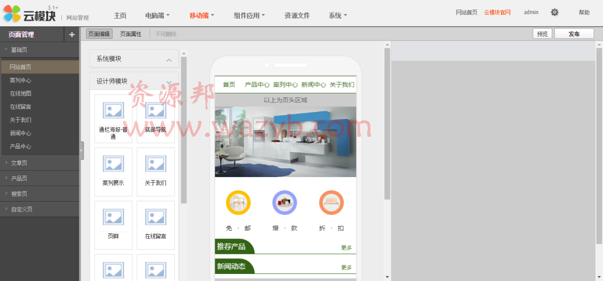 云模块网站管理系统—可以创建和管理PC网站+手机网站+适配微信+文章管理+产品管理+SEO优化+组件扩展插图5