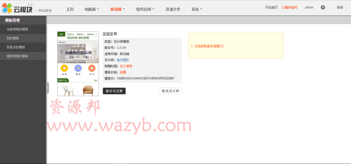 云模块网站管理系统—可以创建和管理PC网站+手机网站+适配微信+文章管理+产品管理+SEO优化+组件扩展插图6