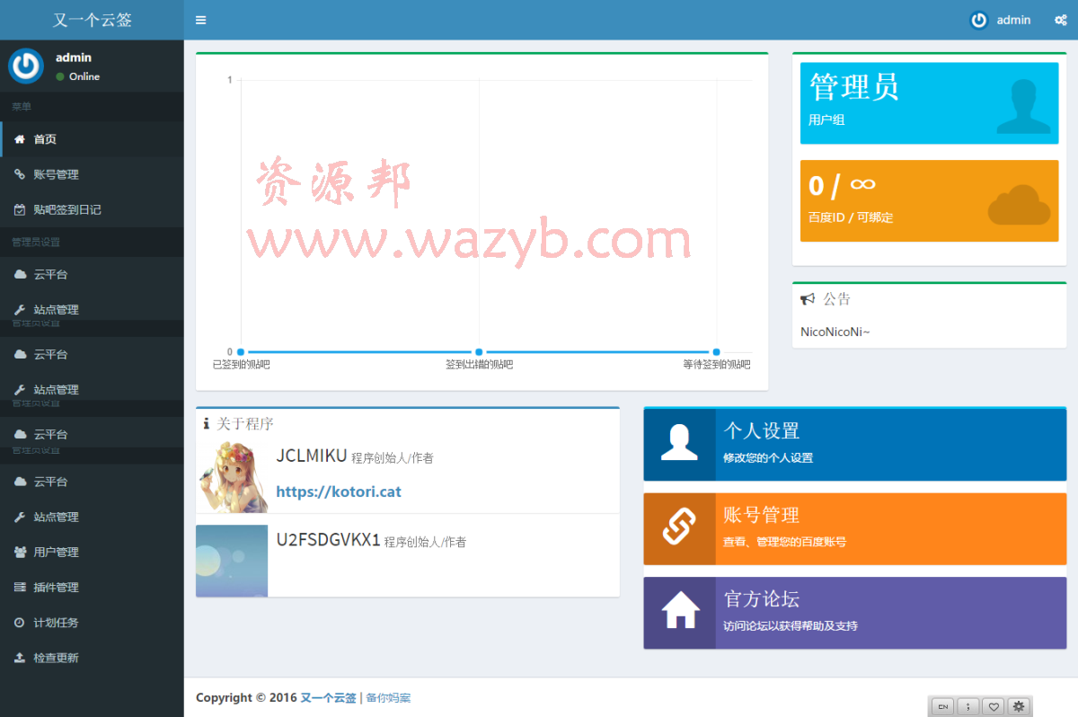 全新版百度贴吧云签到助手程序源码,采用客户端协议API接口插图2