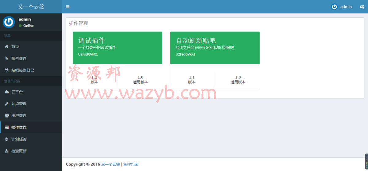 全新版百度贴吧云签到助手程序源码,采用客户端协议API接口插图4
