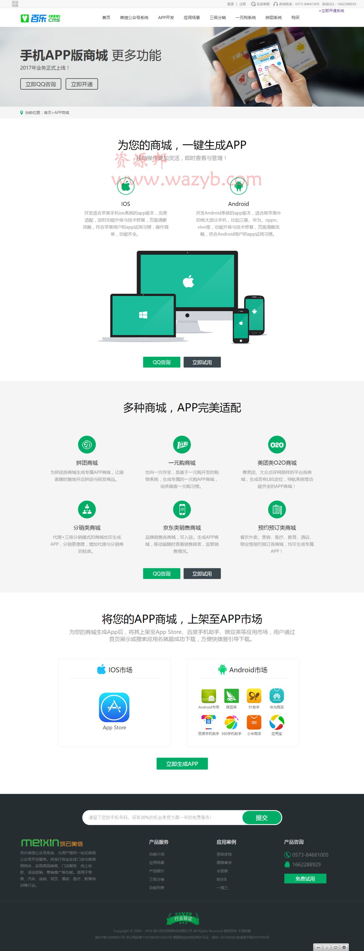 最新高仿美信微信公众号系统官网源码,适用于做微信公众号开发官网插图1