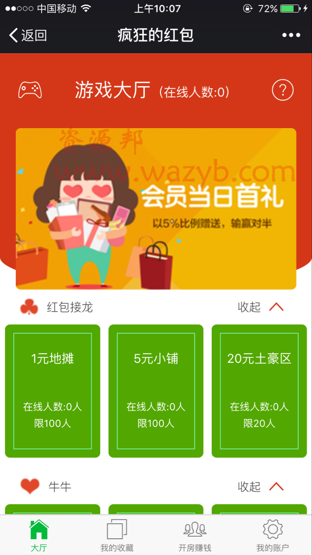 最新2016微信红包牛牛+接龙+扫雷+PC蛋蛋源码+微信支付源码，某宝价值15000元-Ai搜码网