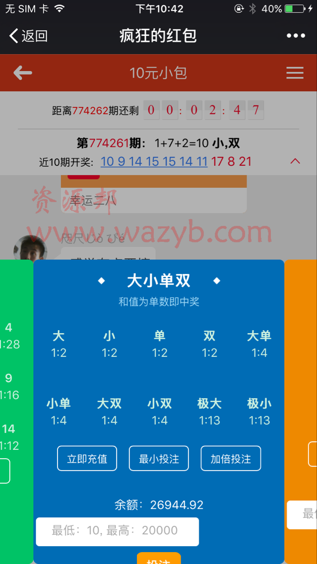 最新2016微信红包牛牛+接龙+扫雷+PC蛋蛋源码+微信支付源码，某宝价值15000元插图3