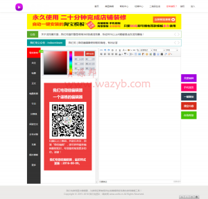 我宅微信编辑器终极完整版源码—微信编辑器+二维码生成+美图秀秀+预览+支持二级目录-Ai搜码网