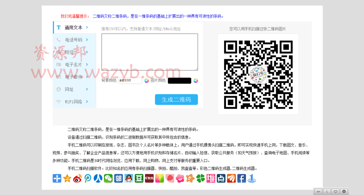 我宅微信编辑器终极完整版源码—微信编辑器+二维码生成+美图秀秀+预览+支持二级目录插图3