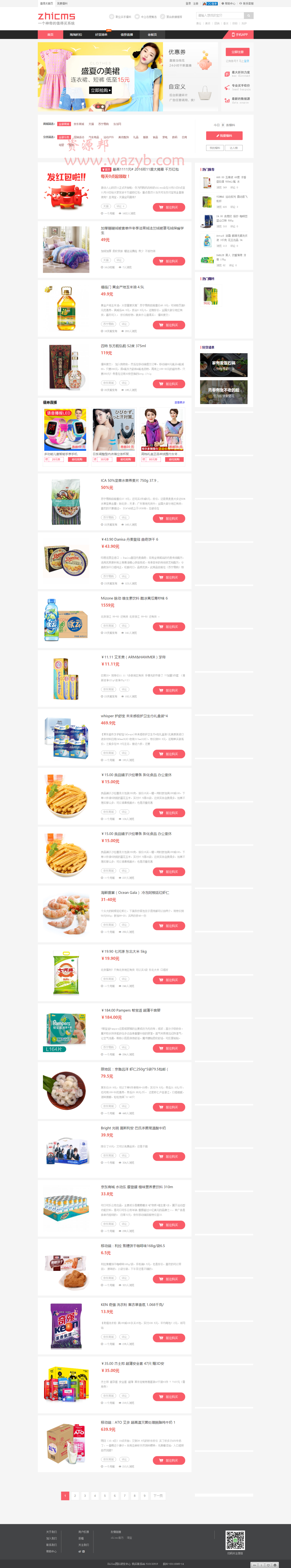 ZHICMS值得买系统源码V1.7版本|PHP淘宝客系统_国内值得买系统_海淘值得买系统插图1