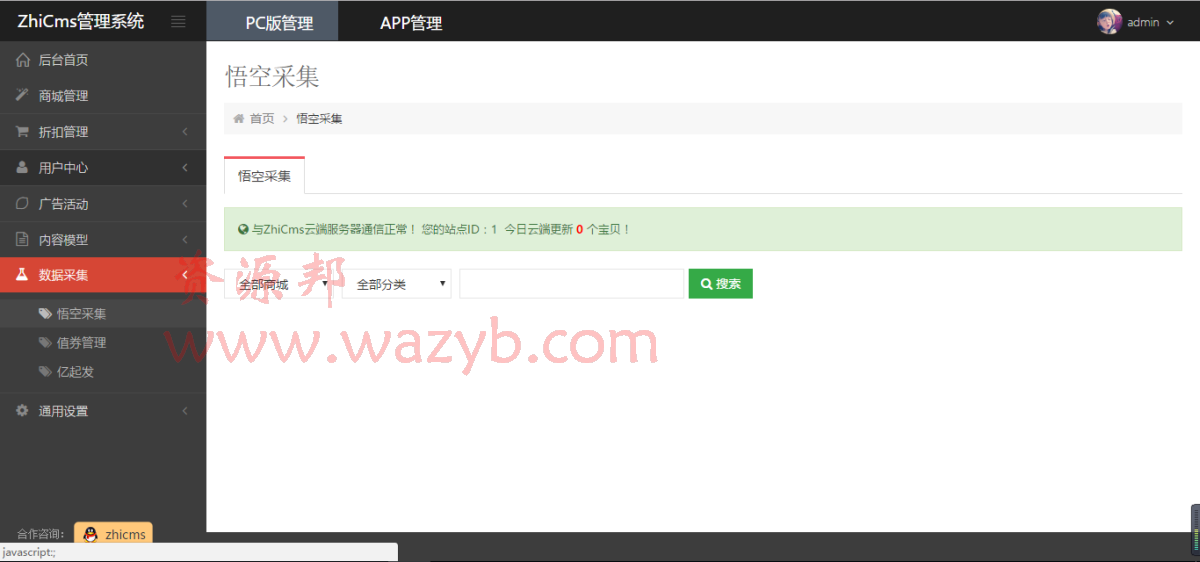 ZHICMS值得买系统源码V1.7版本|PHP淘宝客系统_国内值得买系统_海淘值得买系统插图4