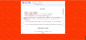 最新11月微信狗V11.1创富企业版源码—源码全解密_无暗链_安装版_完美去除域名限制[PHP+MYSQL]-Ai搜码网