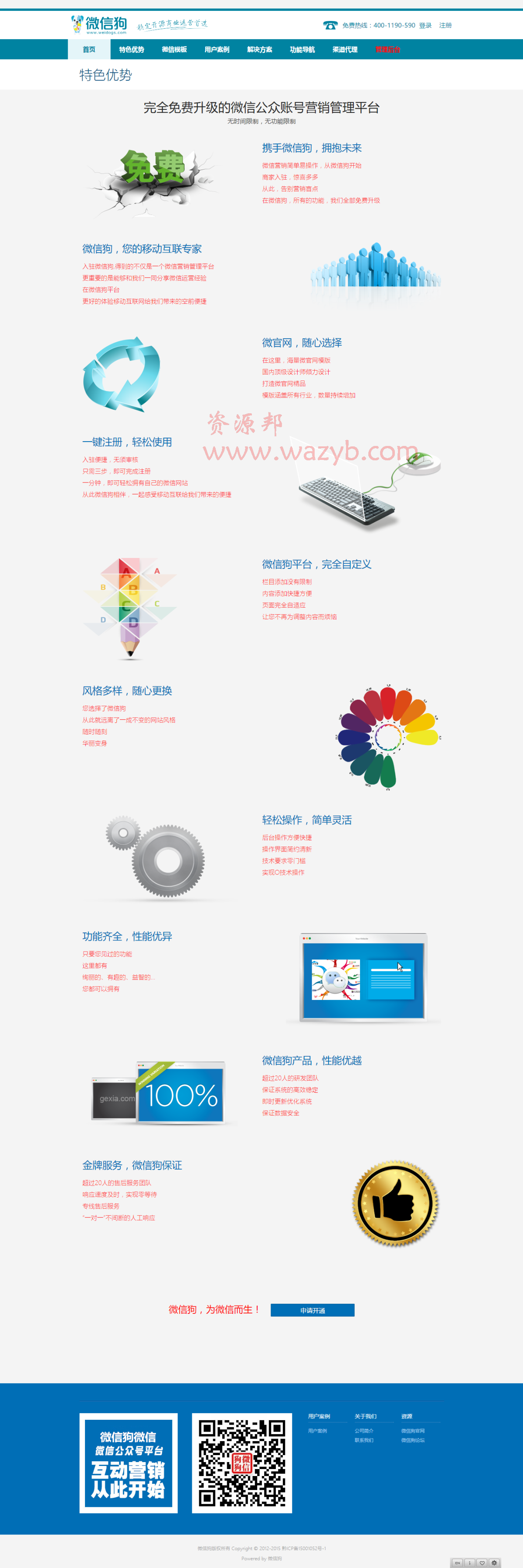 最新11月微信狗V11.1创富企业版源码—源码全解密_无暗链_安装版_完美去除域名限制[PHP+MYSQL]插图2