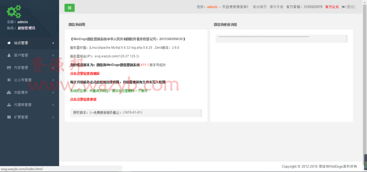 最新11月微信狗V11.1创富企业版源码—源码全解密_无暗链_安装版_完美去除域名限制[PHP+MYSQL]插图6