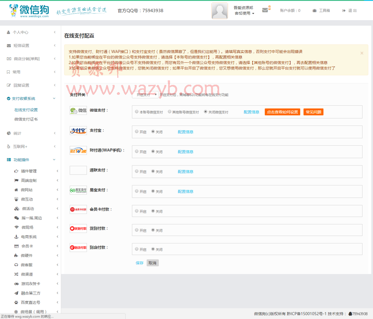 最新11月微信狗V11.1创富企业版源码—源码全解密_无暗链_安装版_完美去除域名限制[PHP+MYSQL]插图9
