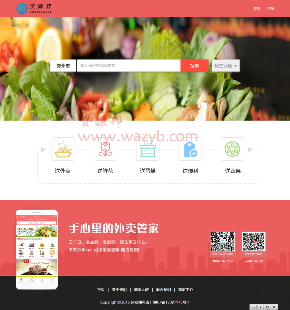 外卖人订餐系统V8.4商业破解解密版—PC+WAP+微信+APP+独立商家+跑腿功能+解密+修复空白BUG插图1