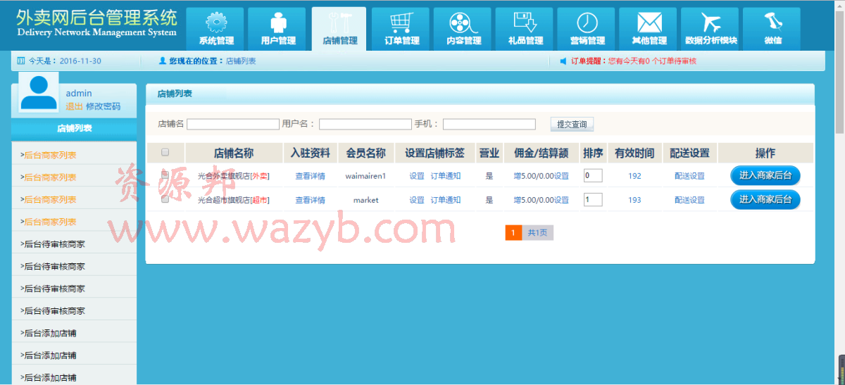 外卖人订餐系统V8.4商业破解解密版—PC+WAP+微信+APP+独立商家+跑腿功能+解密+修复空白BUG插图3