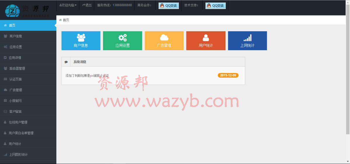 2016最新协成wifi认证系统二次开发版完整源码+支持连接微信wifi+自动选择关注微信+配置教程[PHP+MYSQL]插图1