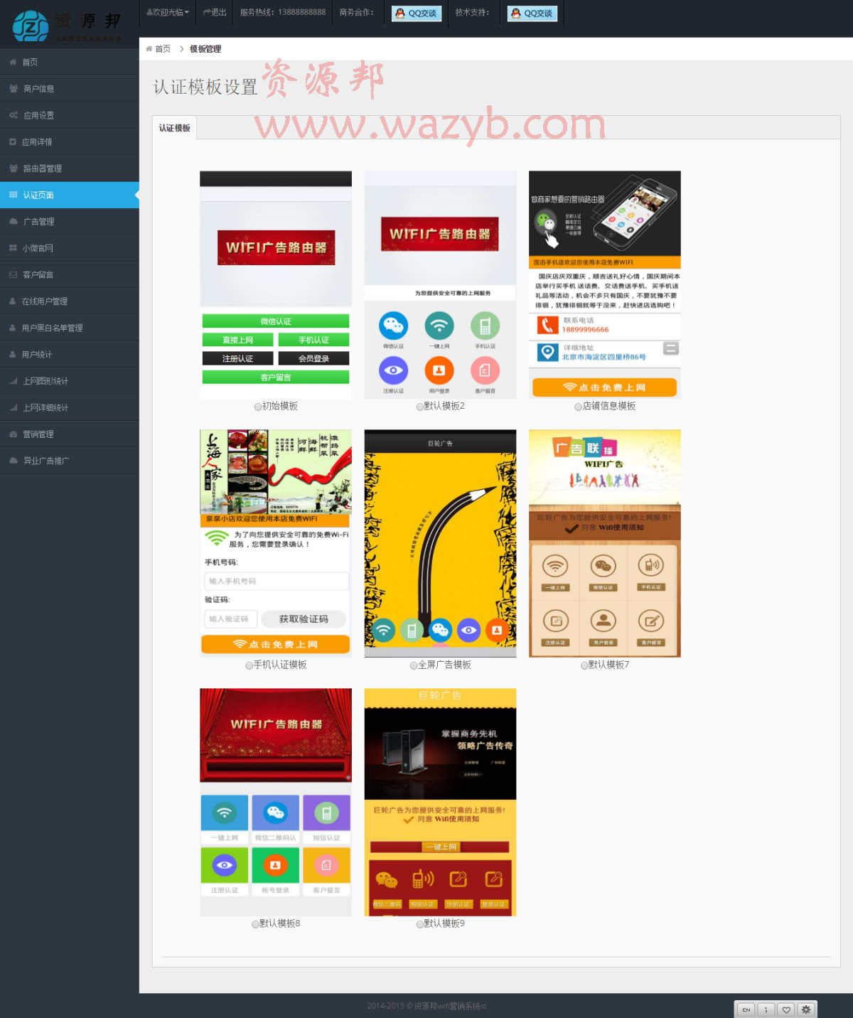 2016最新协成wifi认证系统二次开发版完整源码+支持连接微信wifi+自动选择关注微信+配置教程[PHP+MYSQL]插图2