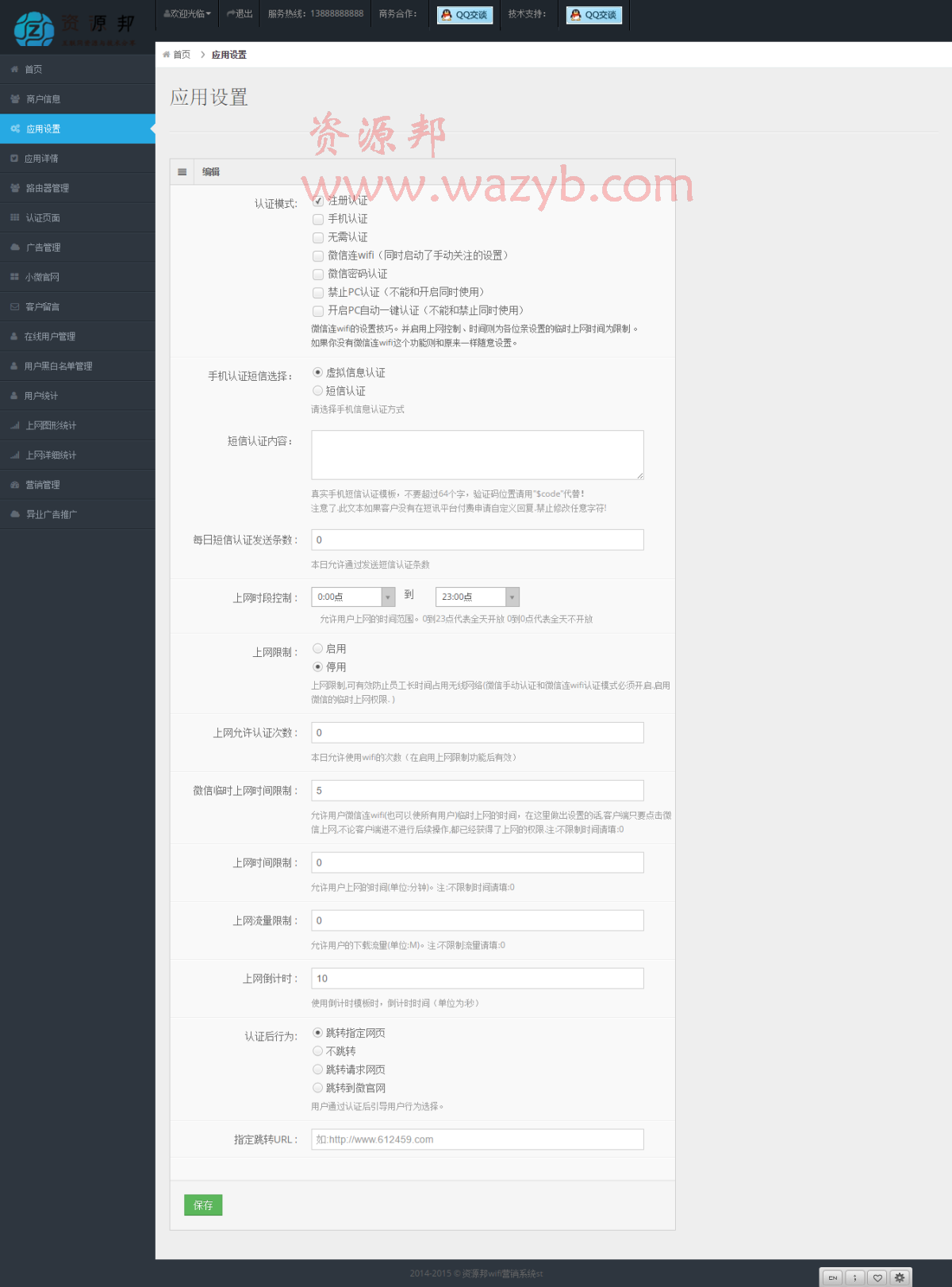 2016最新协成wifi认证系统二次开发版完整源码+支持连接微信wifi+自动选择关注微信+配置教程[PHP+MYSQL]插图3