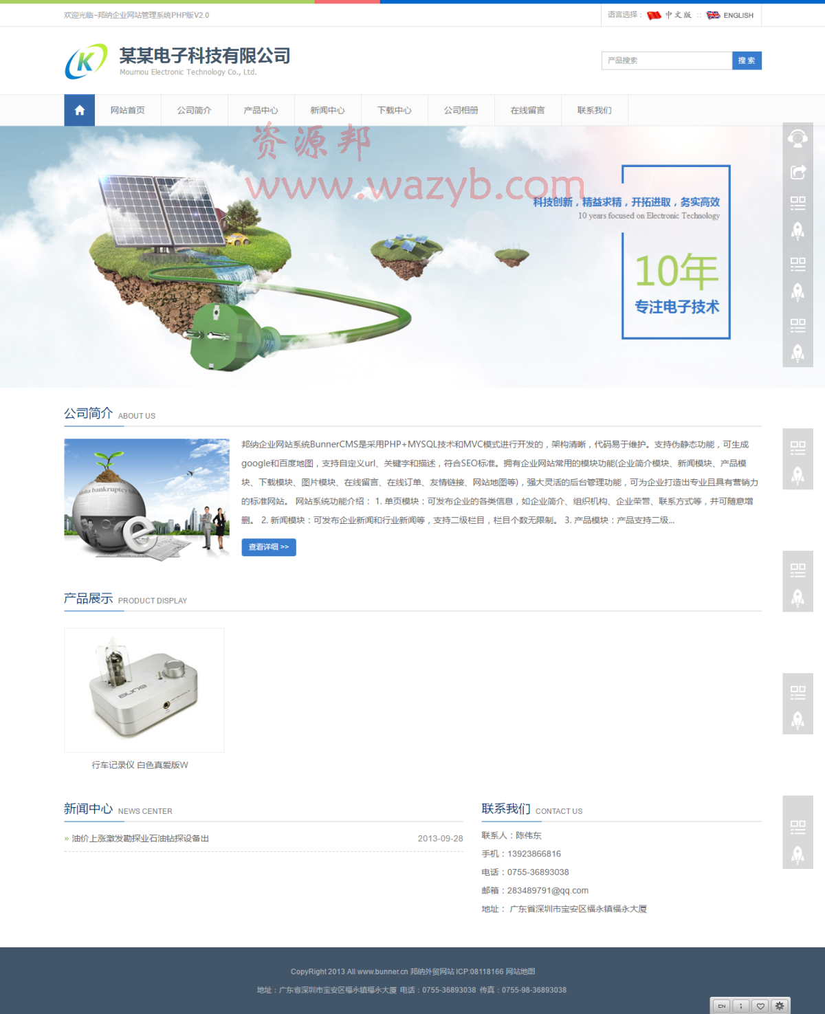基于ThinkPHP开发的企业建站系统破解版源码—去除域名授权+中文+英文双语版插图1