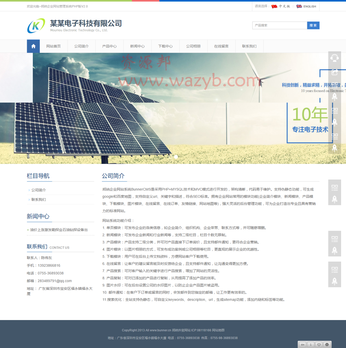 基于ThinkPHP开发的企业建站系统破解版源码—去除域名授权+中文+英文双语版插图2