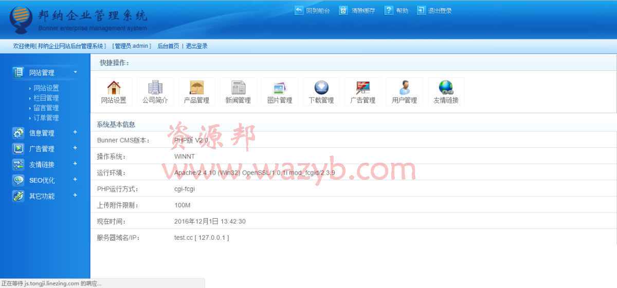 基于ThinkPHP开发的企业建站系统破解版源码—去除域名授权+中文+英文双语版插图5