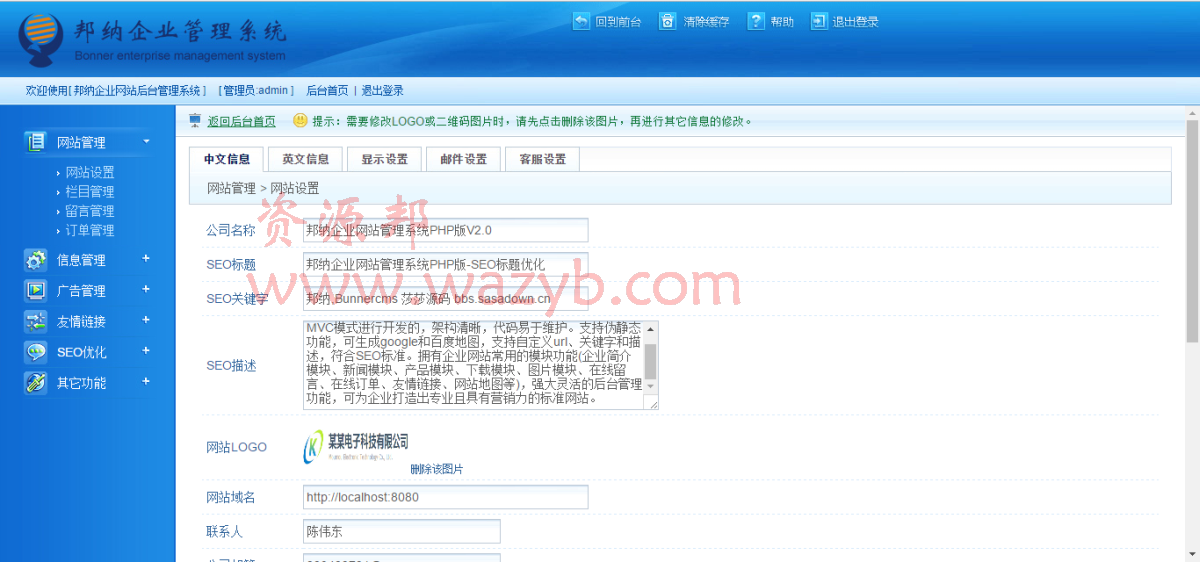 基于ThinkPHP开发的企业建站系统破解版源码—去除域名授权+中文+英文双语版插图6