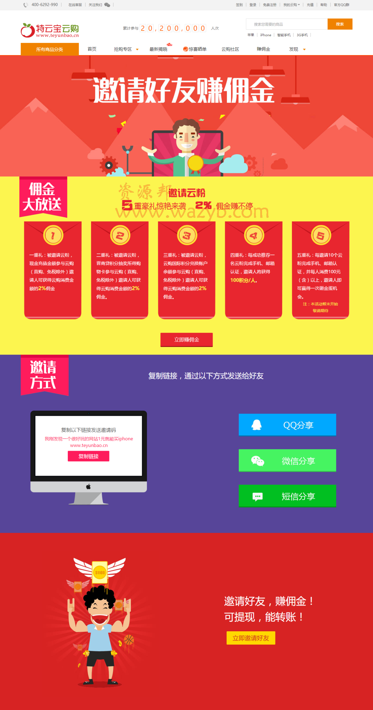 特云宝一元云购系统H版源码—PC电脑版+手机WAP版+微信版+安卓APP+苹果APP插图2