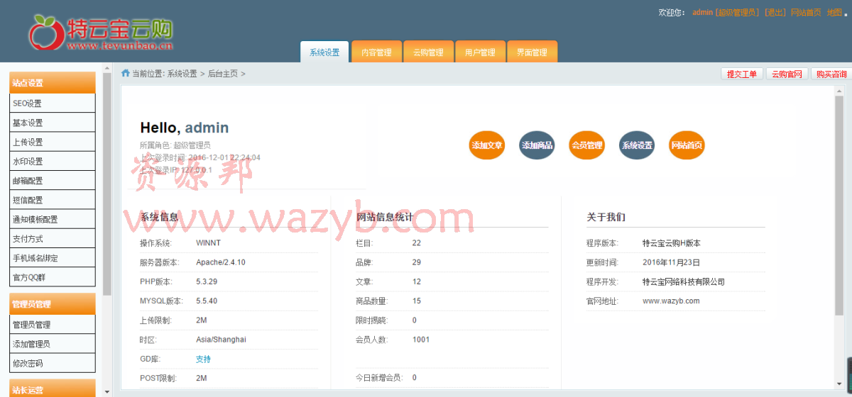 特云宝一元云购系统H版源码—PC电脑版+手机WAP版+微信版+安卓APP+苹果APP插图3