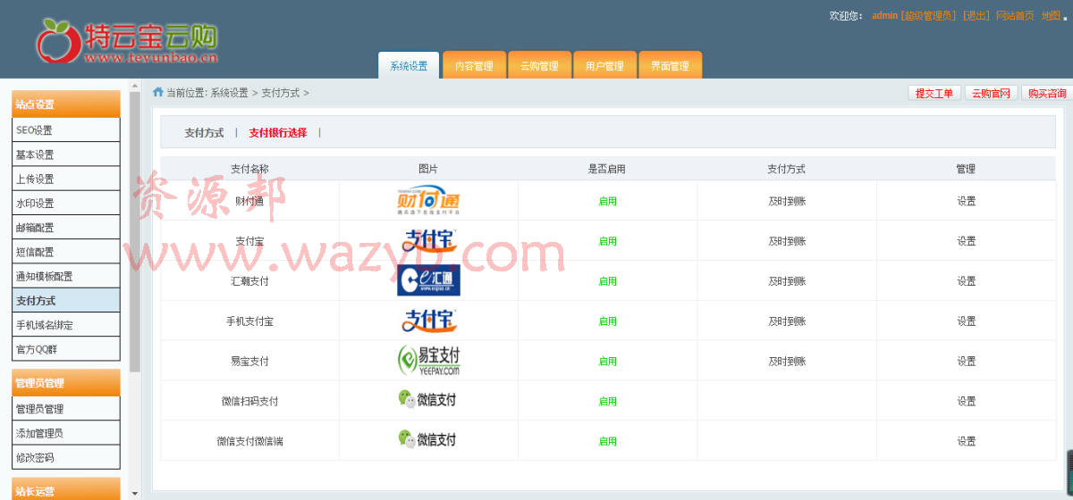 特云宝一元云购系统H版源码—PC电脑版+手机WAP版+微信版+安卓APP+苹果APP插图4