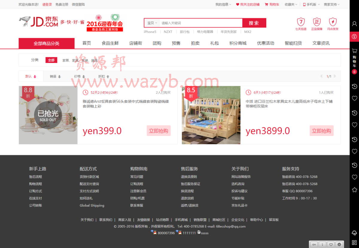 11月最新小京东v5.0完美开源全解密二开版—PC端+微信端+手机端+IOS/Android手机APP+淘宝天猫采集+虚拟销量+新版拼团+阿里大鱼插件插图2