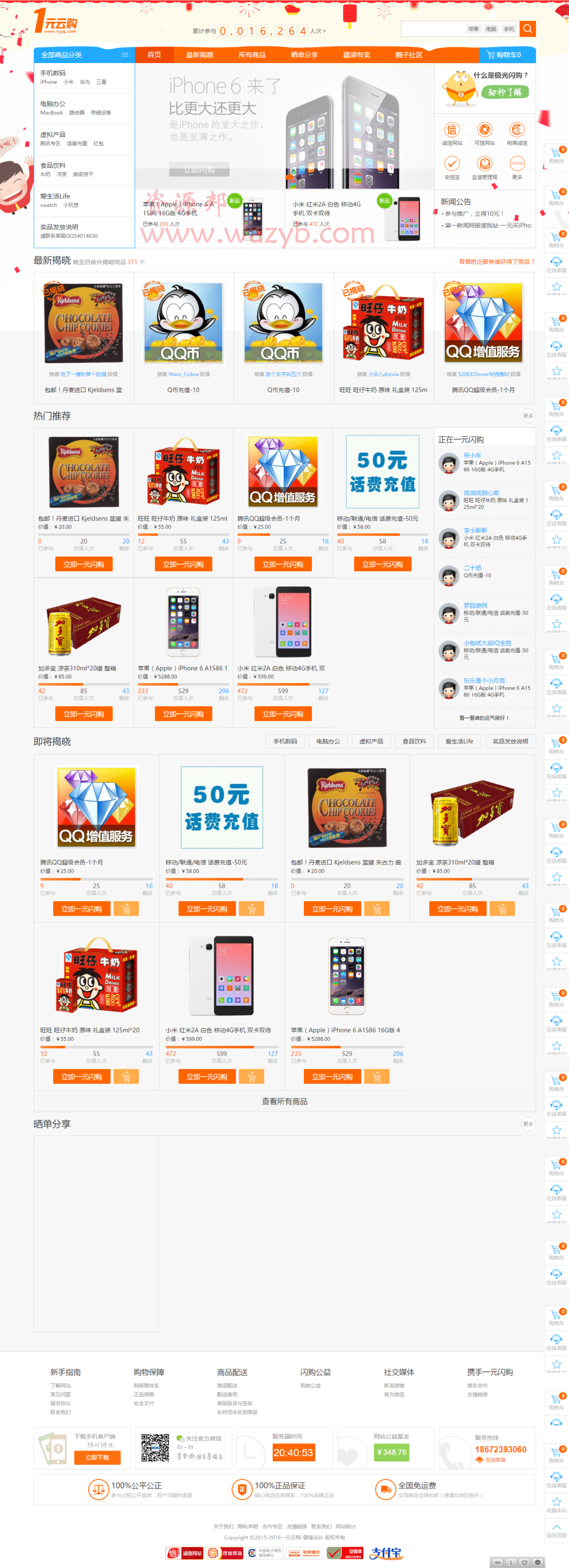 11月最新一元闪购/一元云购/一元夺宝源码|可以指定中奖|完全开源任意二次开发免费下载-Ai搜码网