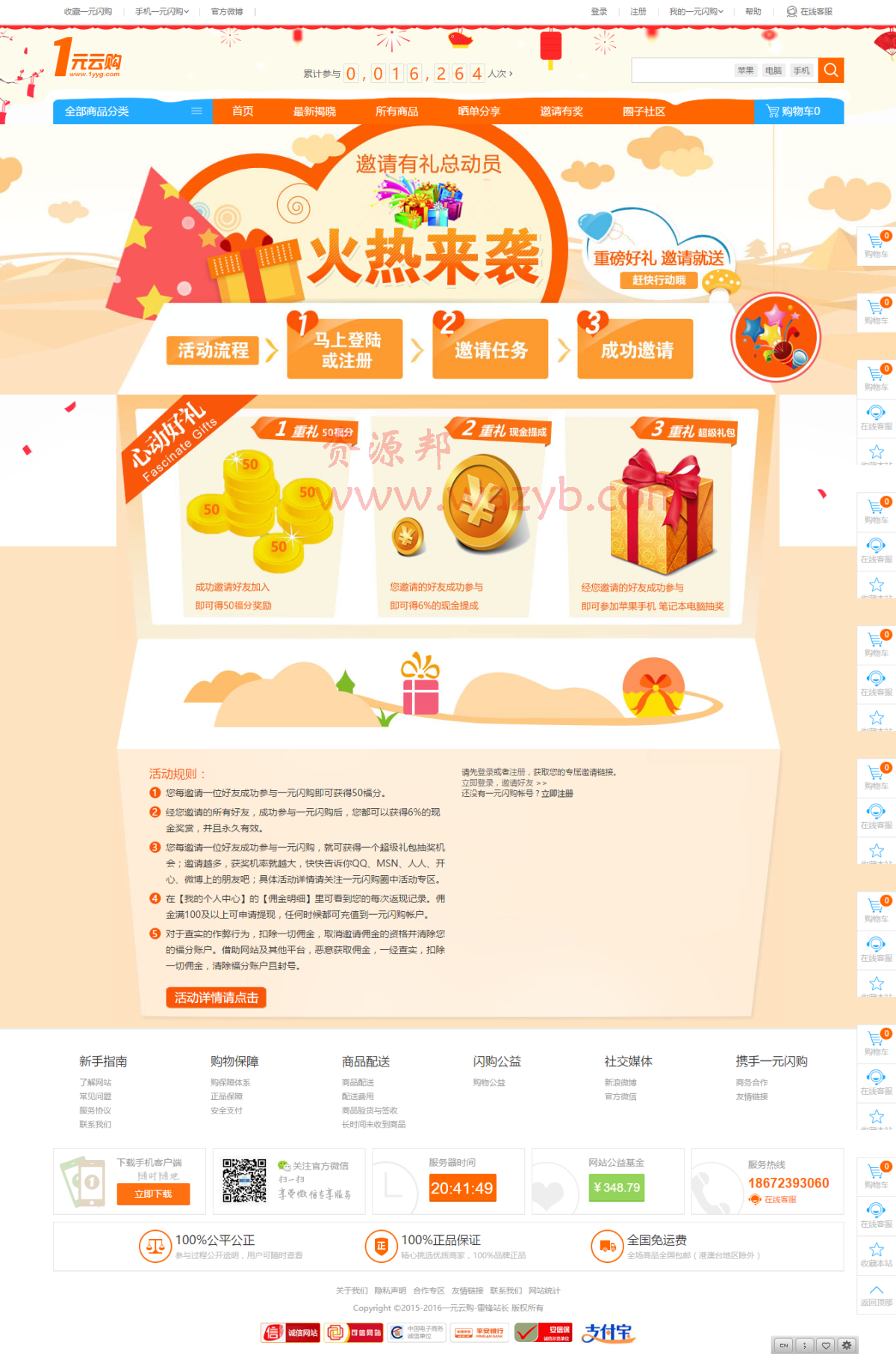 11月最新一元闪购/一元云购/一元夺宝源码|可以指定中奖|完全开源任意二次开发免费下载插图2