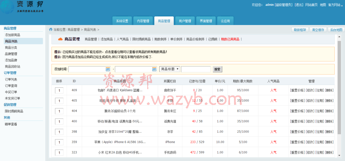 11月最新一元闪购/一元云购/一元夺宝源码|可以指定中奖|完全开源任意二次开发免费下载插图4