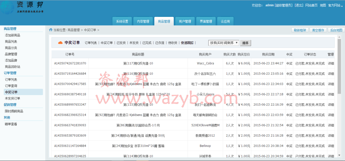 11月最新一元闪购/一元云购/一元夺宝源码|可以指定中奖|完全开源任意二次开发免费下载插图5