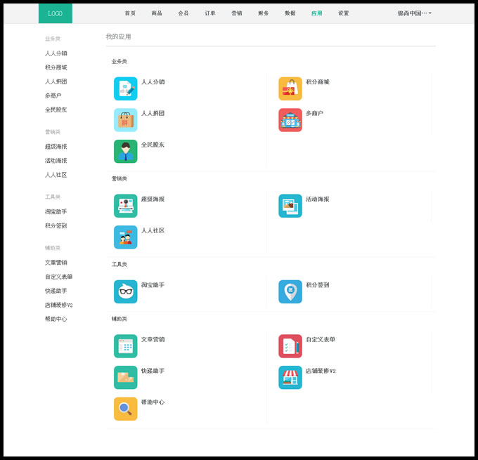 人人商城V2 2.7.4商业版,微信商城,人人微信三级分销,新增任务中心等等—微擎微赞通用功能模块-Ai搜码网