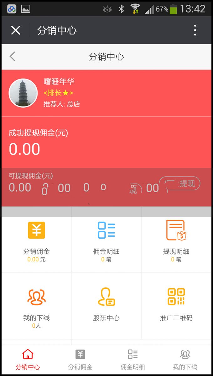 人人商城V2 2.7.4商业版,微信商城,人人微信三级分销,新增任务中心等等—微擎微赞通用功能模块插图2