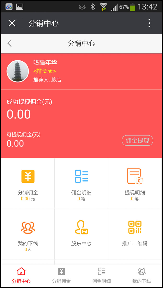 人人商城V2 2.7.4商业版,微信商城,人人微信三级分销,新增任务中心等等—微擎微赞通用功能模块插图4