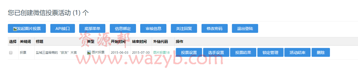 最新商易31cms微信投票系统源码分享|一键关注公众号，带评论功能，另附红色风格模版-Ai搜码网