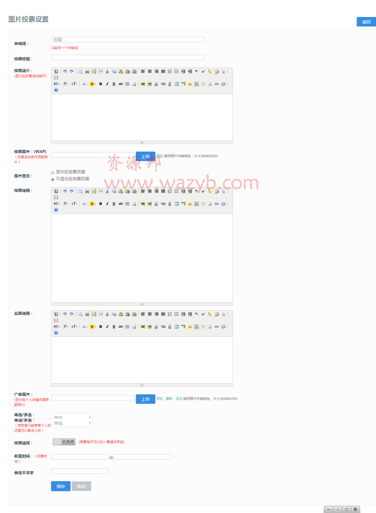 最新商易31cms微信投票系统源码分享|一键关注公众号，带评论功能，另附红色风格模版插图1