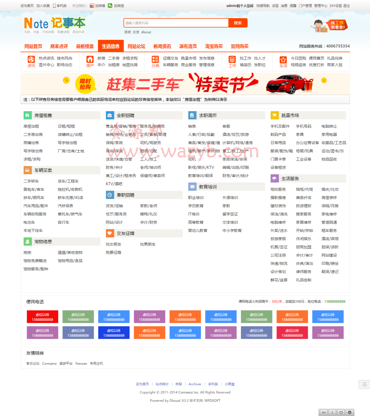 完美高仿163K地方门户系统整站源码|分类信息模板商业版_DISCUZ整站源码带数据版模板插图2