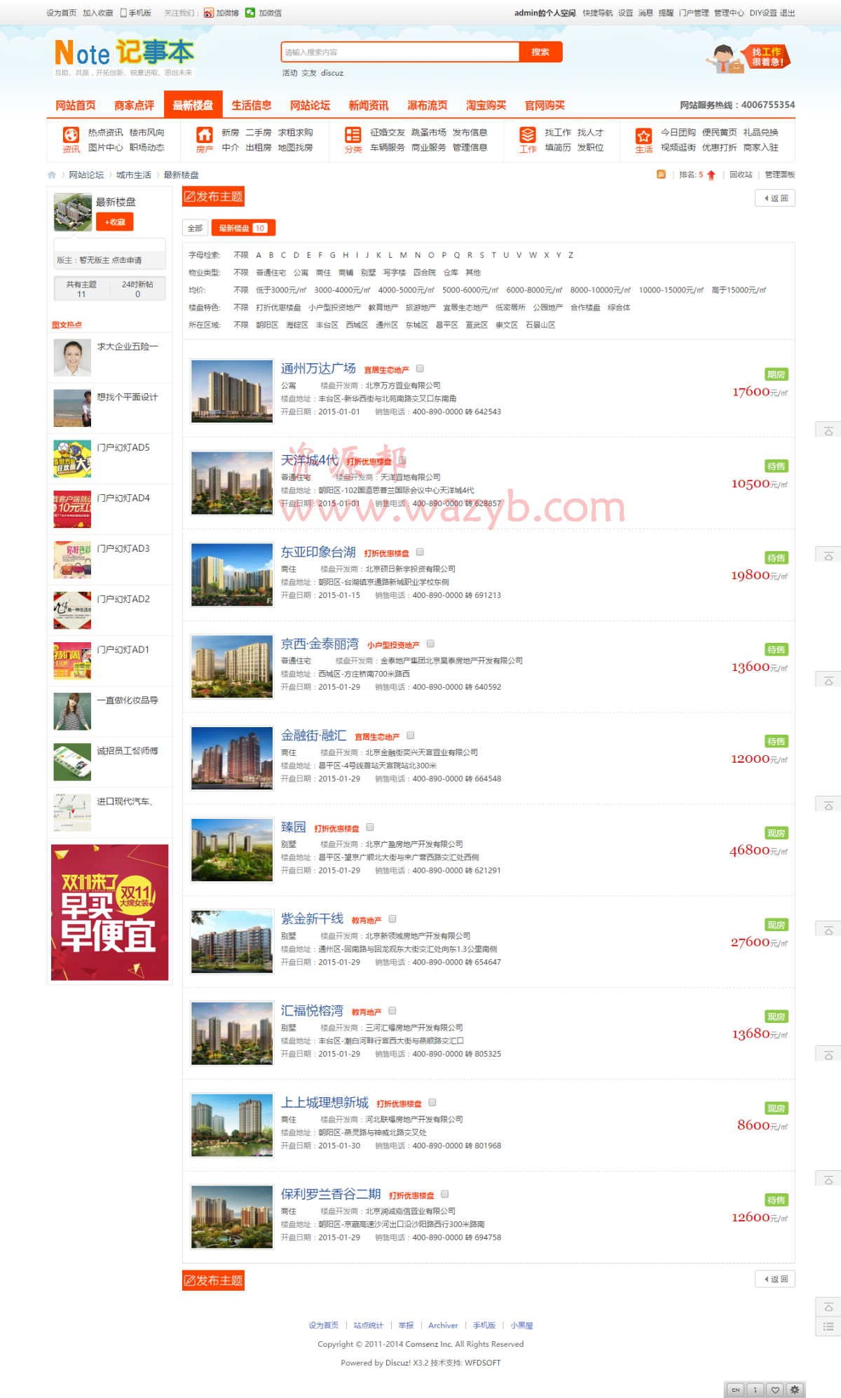 完美高仿163K地方门户系统整站源码|分类信息模板商业版_DISCUZ整站源码带数据版模板插图3