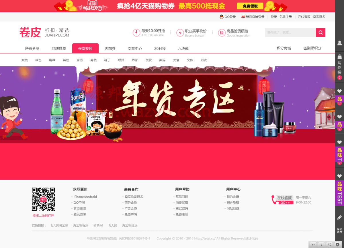华美飞天侠淘宝客基于TP框架二次开发卷皮网完美运营安装版源码|最新卷皮网源码下载插图2