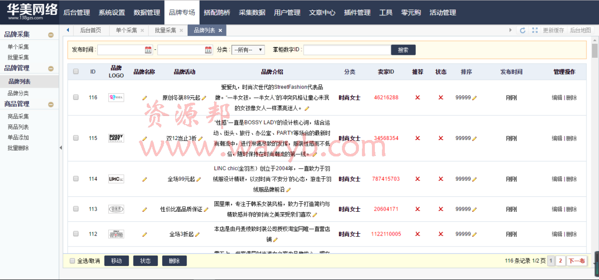 华美飞天侠淘宝客基于TP框架二次开发卷皮网完美运营安装版源码|最新卷皮网源码下载插图4
