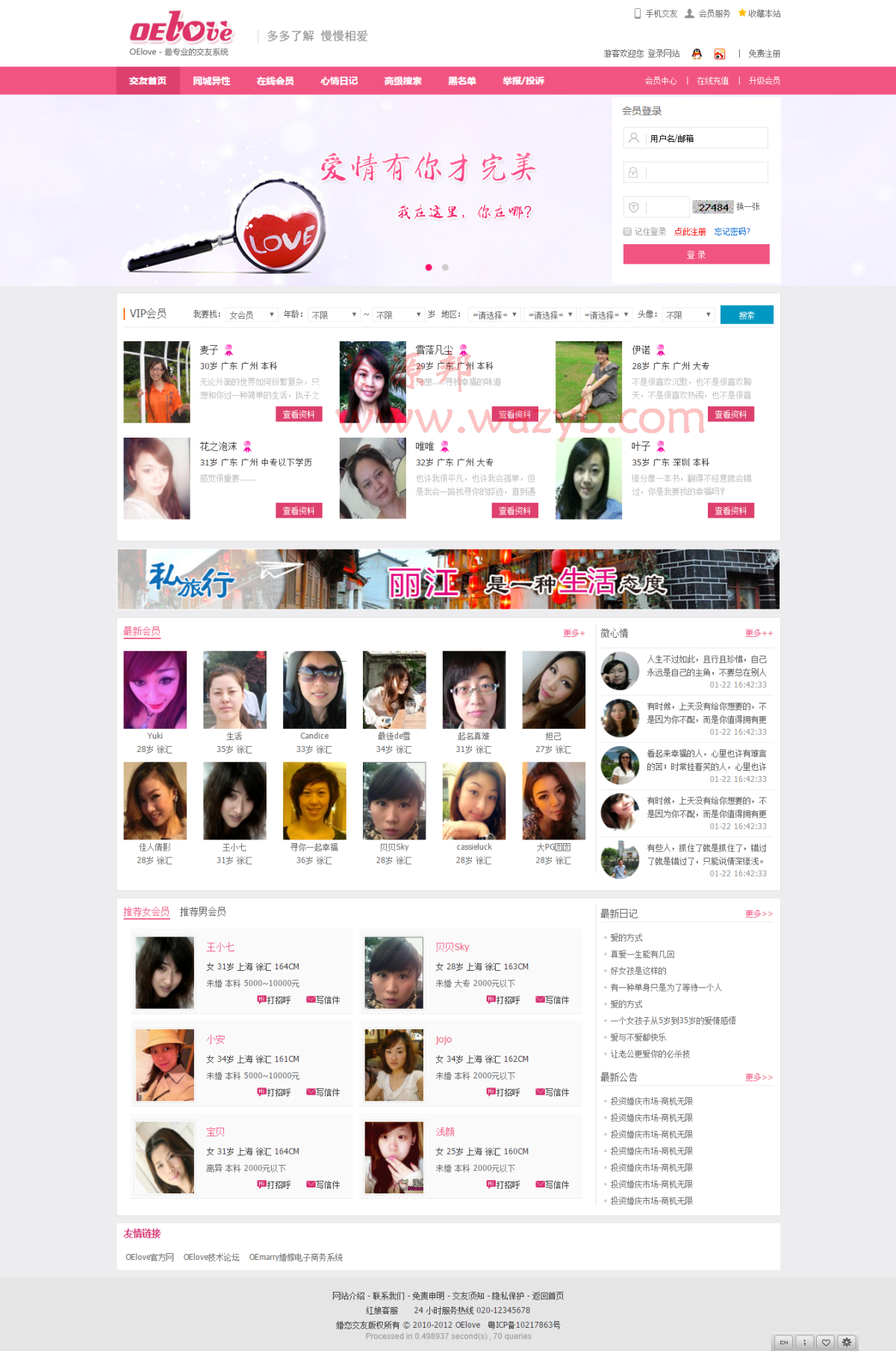 最新12月OElove最新婚恋交友商业无错运营版源码—带手机版+支付系统+强大会员功能插图1