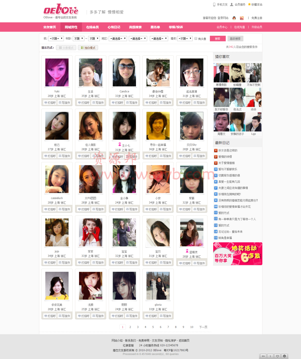 最新12月OElove最新婚恋交友商业无错运营版源码—带手机版+支付系统+强大会员功能插图2